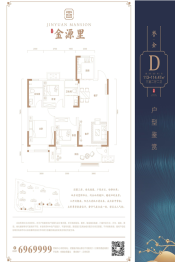 金荣·金源里3室2厅1厨2卫建面113.00㎡